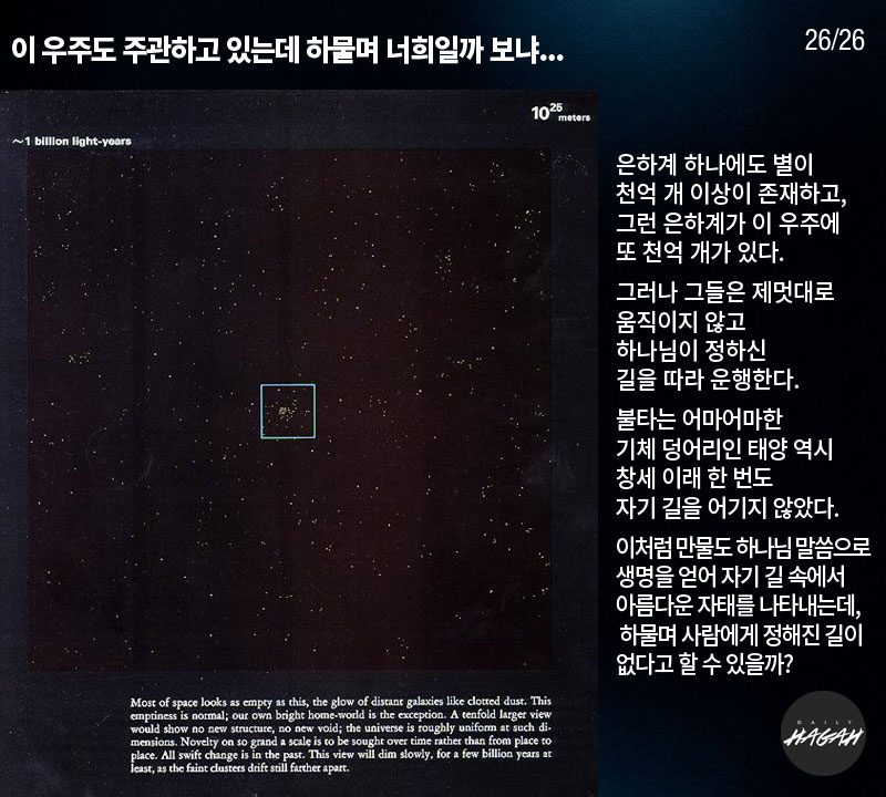 GodsBestPlan_Universe_26-min